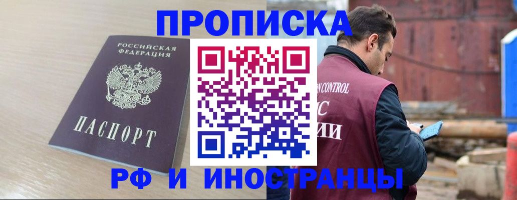 прописка законно в Волгограде