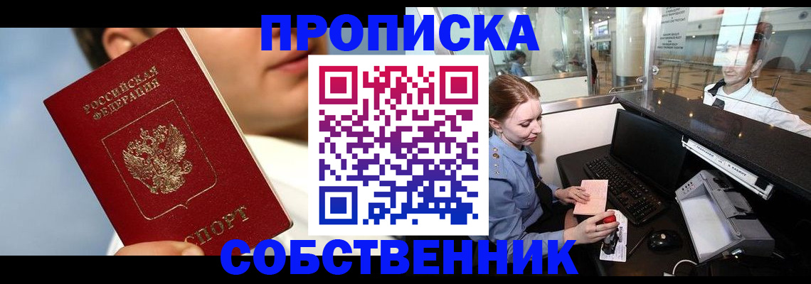 временная регистрация в Волгограде