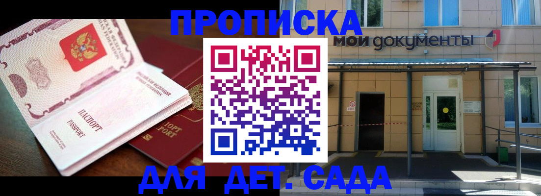 прописка гарантия в Волгограде