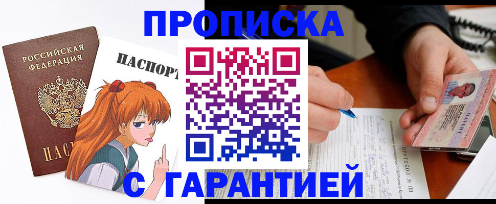 прописка регистрация в Волгограде