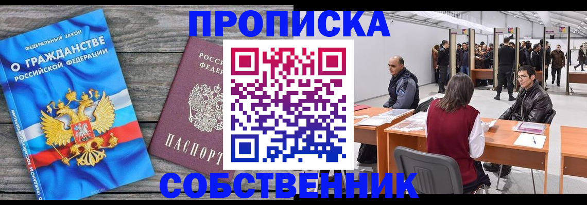 прописка 2025 в Волгограде