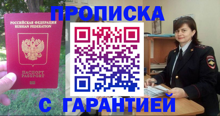 временная регистрация для всех в Волгограде