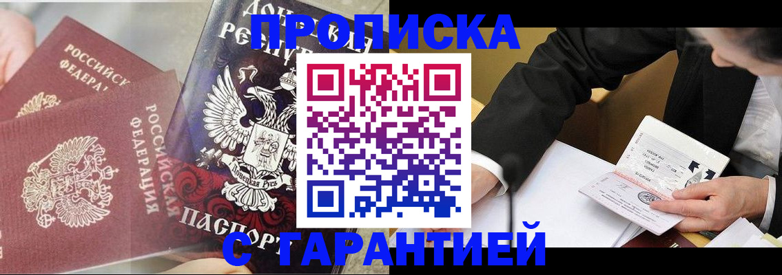 прописка ребенка в Волгограде