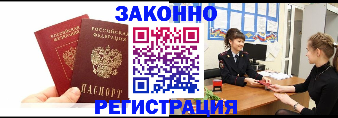 временная регистрация гарантия в Волгограде